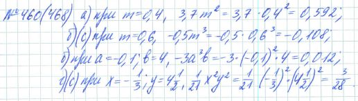 Ответ к задаче № 460 (468) - Рабочая тетрадь Макарычев Ю.Н., Миндюк Н.Г., Нешков К.И., гдз по алгебре 7 класс